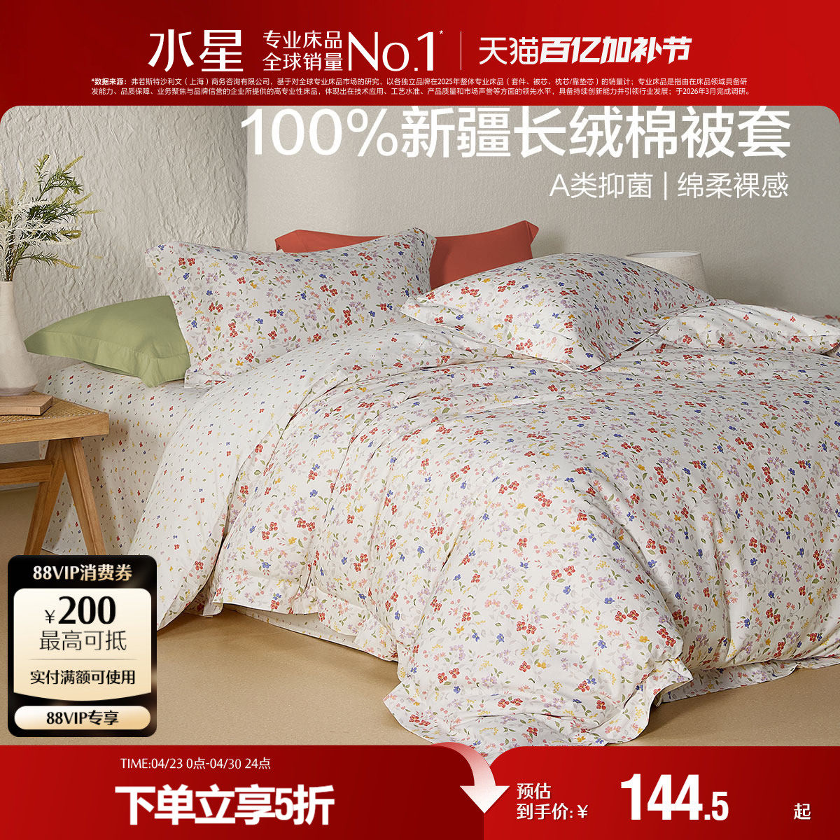 水星家纺60S长绒棉贡缎被套单件裸睡A类抑菌纯棉被子罩小清新床品