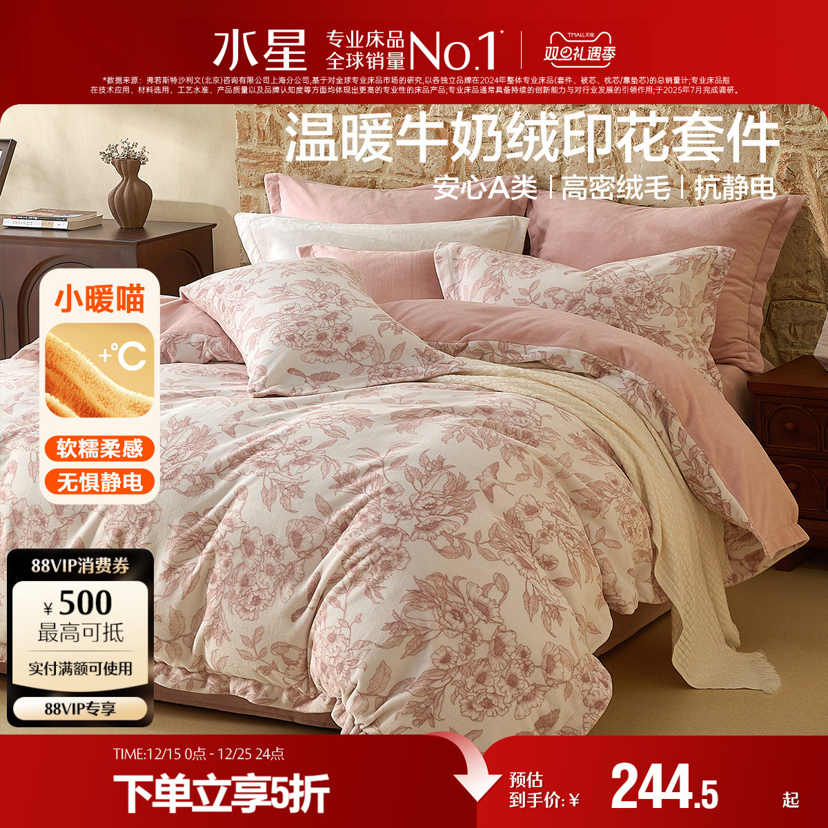 水星家纺暖绒四件套加厚套件