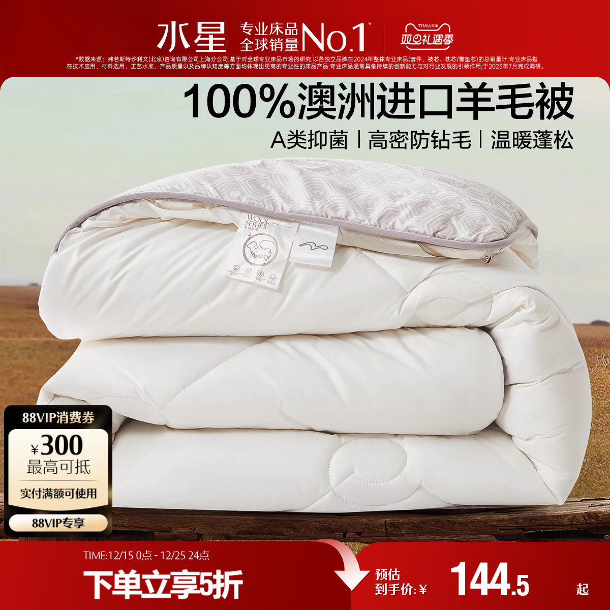 水星家纺羊毛被澳洲进口春秋被冬被双人被子学生宿舍保暖被芯加厚