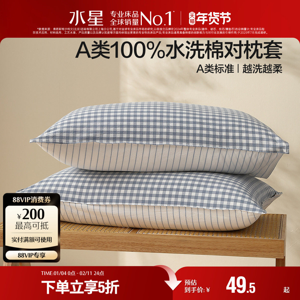 水星家纺简约水洗棉对枕套全棉枕头套一对装学生宿舍单双人床品