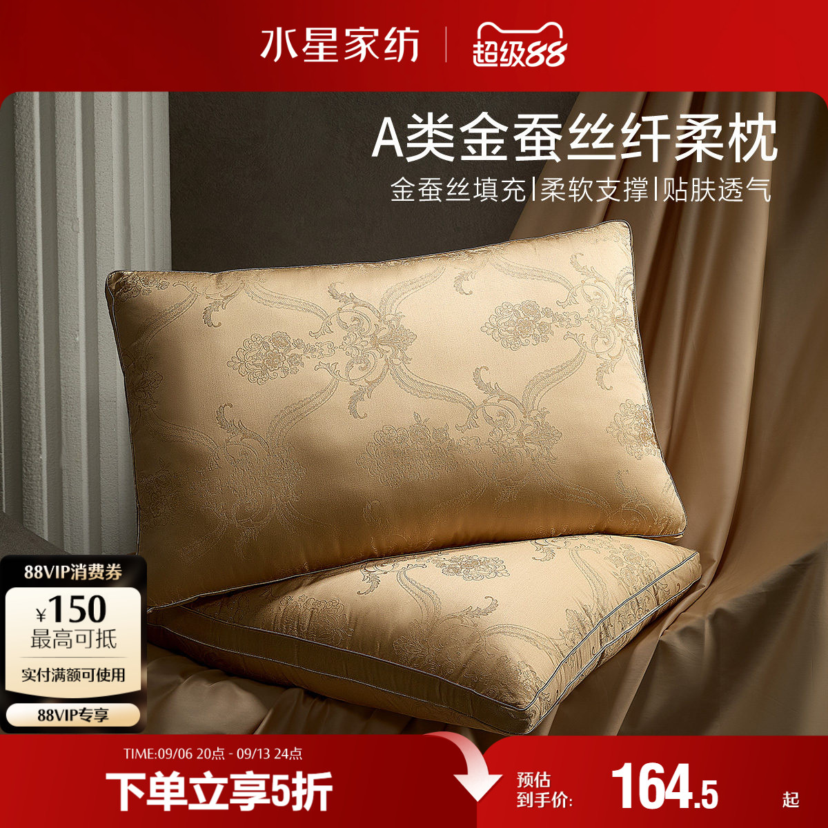 水星家纺A类金桑蚕丝复合枕抑菌轻奢提花枕头单人枕芯呵护颈椎图片
