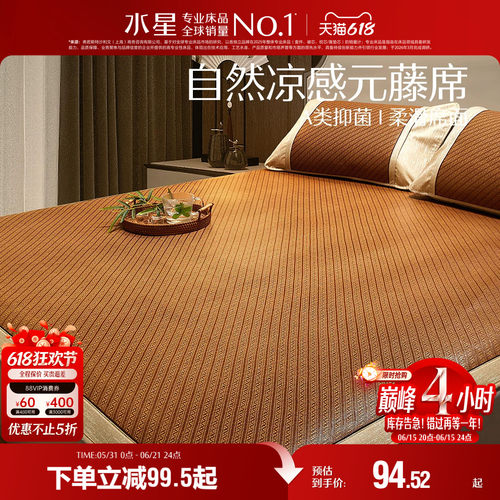 水星家纺A类抗菌元藤席