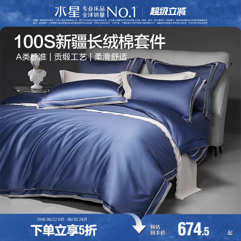 水星家纺100支长绒棉套件裸睡A类四件套简约轻奢贡缎床单被套床品