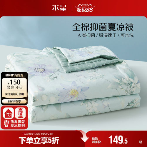 水星家纺夏被可机洗全棉可水洗