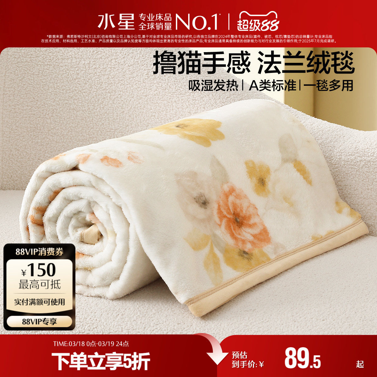 水星家纺法兰绒毯可水洗保暖毛毯办公室午休毯子空调毯床垫毯床品