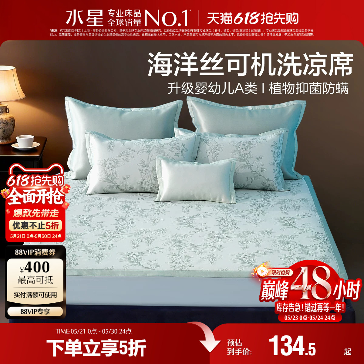 水星家纺凉席A类抑菌可水洗冰丝席凉感席子夏季空调席床品26新品