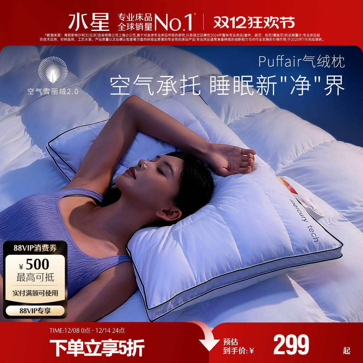 水星家纺Puffair气绒枕抑菌抗静电仿生羽绒枕头单人枕芯呵护颈椎