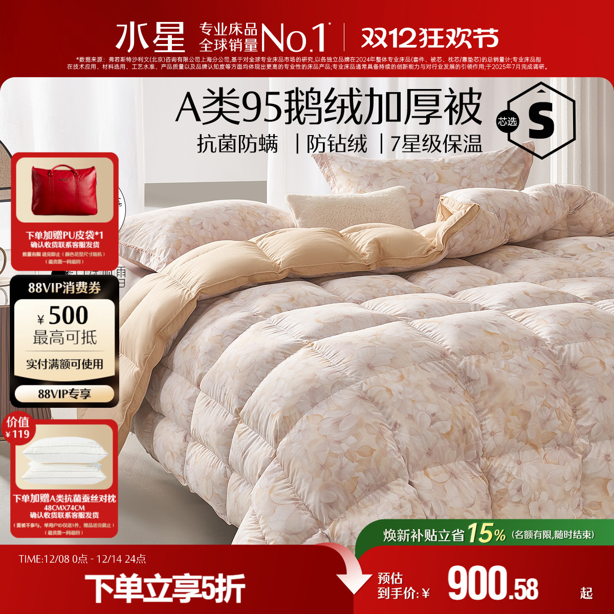 水星家纺羽绒被白鹅绒被子