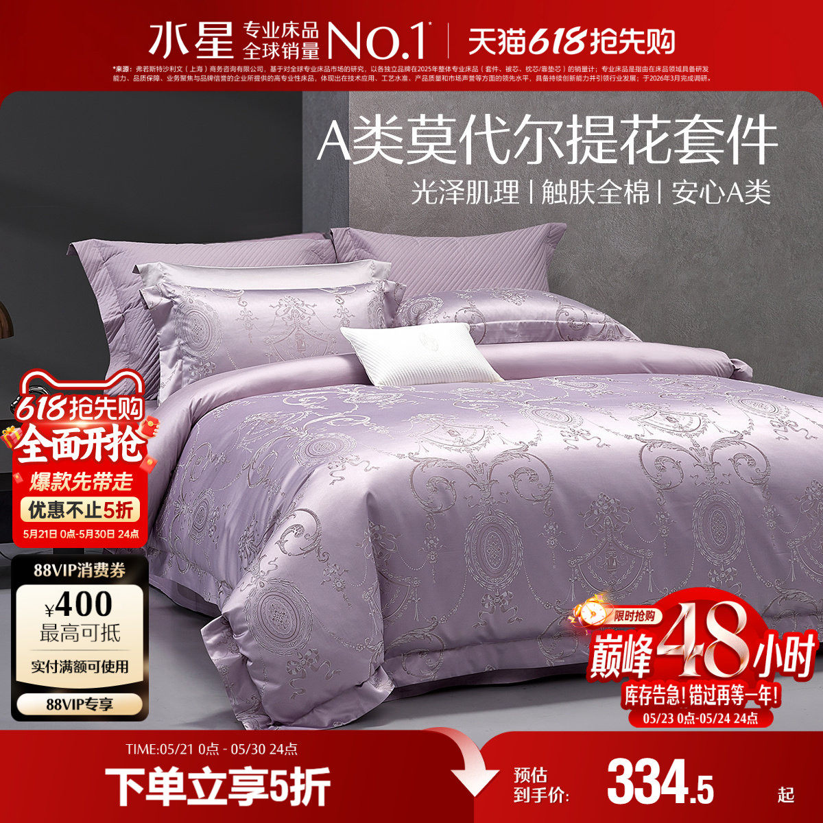 水星家纺莫代尔提花四件套家用高端奢华套件酒店风床单被套床品