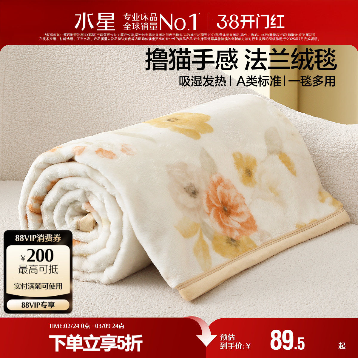 水星家纺法兰绒毯可水洗保暖毛毯办公室午休毯子空调毯床垫毯床品