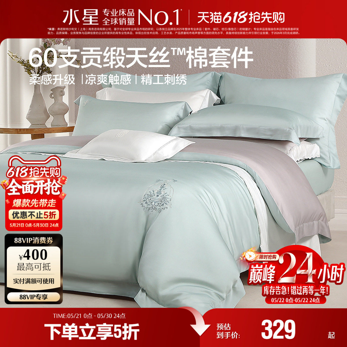 水星家纺四件套60支天丝™棉贡缎套件轻奢莱赛尔棉家用床品26新品
