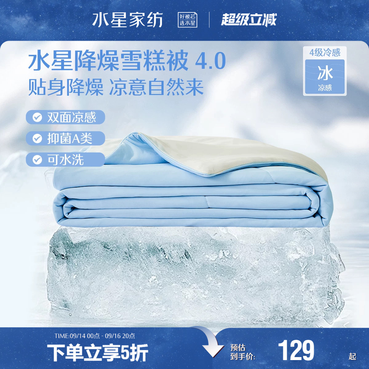 水星家纺4代降噪雪糕被