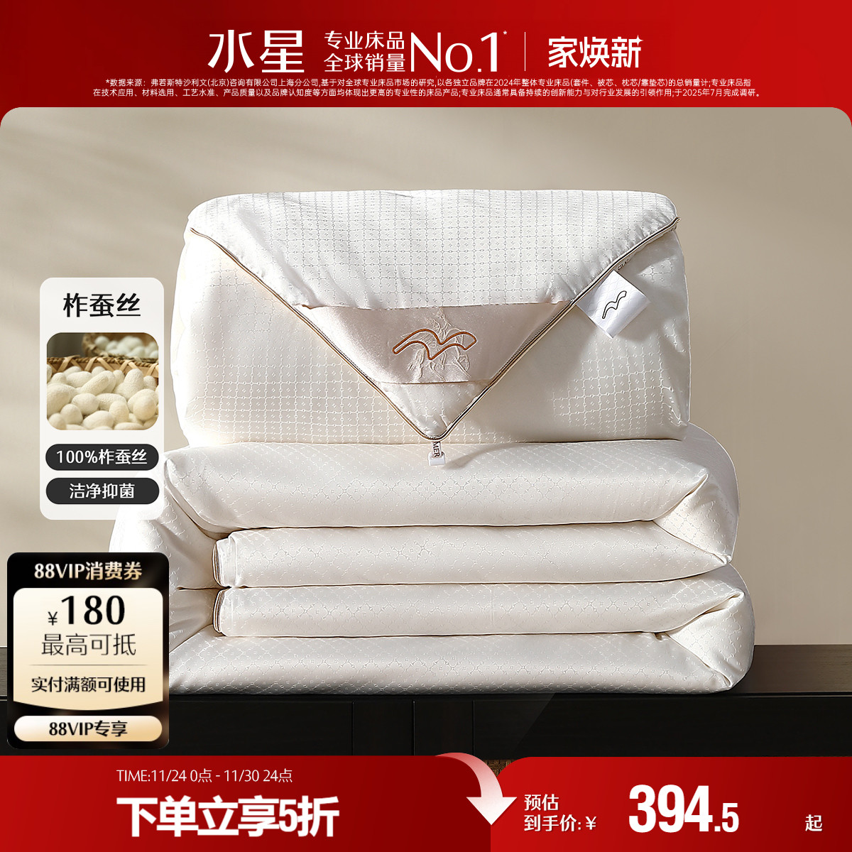 水星家纺蚕丝被子A类抑菌蚕丝春秋被芯家用四季高端床品2025新款