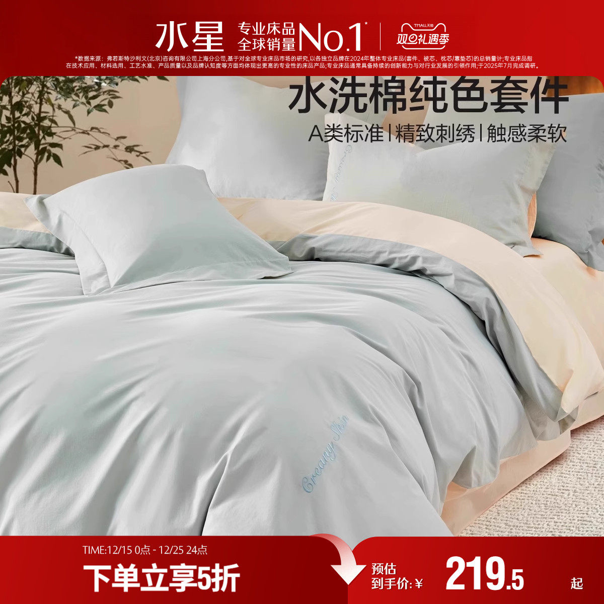 水星家纺A类全棉水洗棉四件套纯棉素色简约套件家用被套床单床品