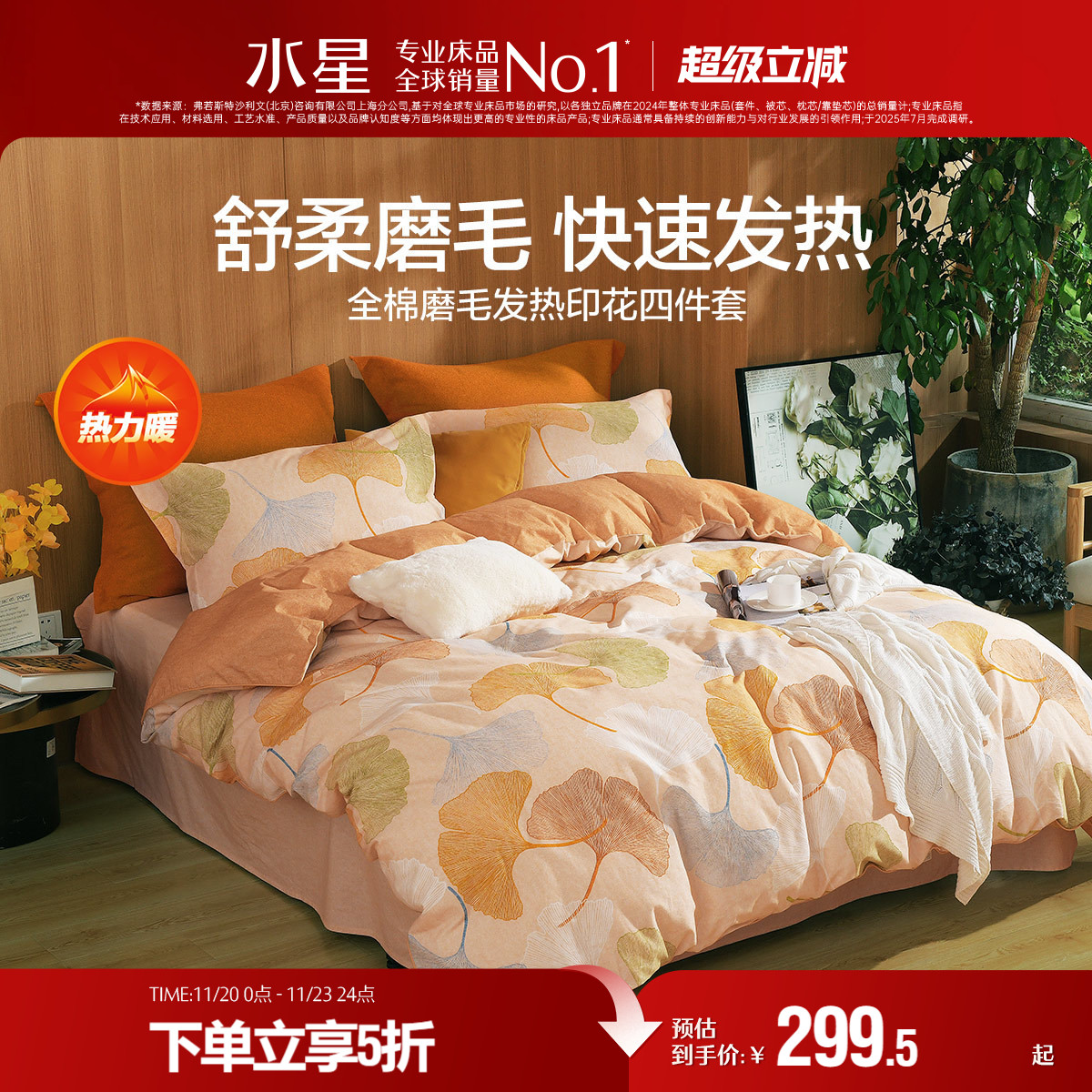 水星家纺全棉磨毛四件套全棉套件抗菌纯棉床单被套床品23年新品