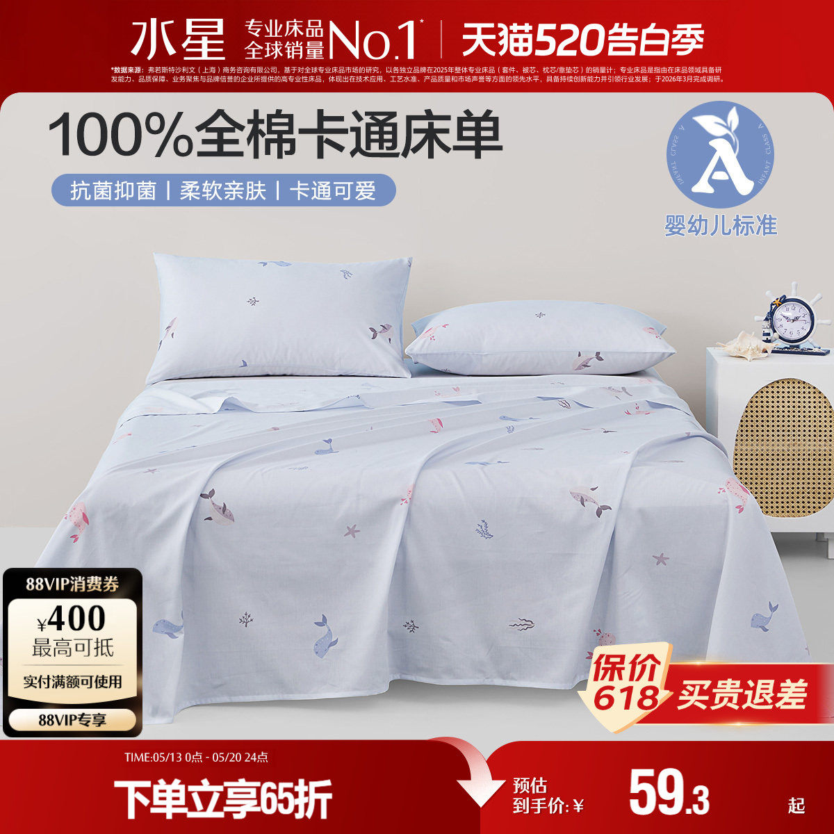 水星家纺抗菌全棉A类床单单件100纯棉儿童卡通宿舍家用床上用品