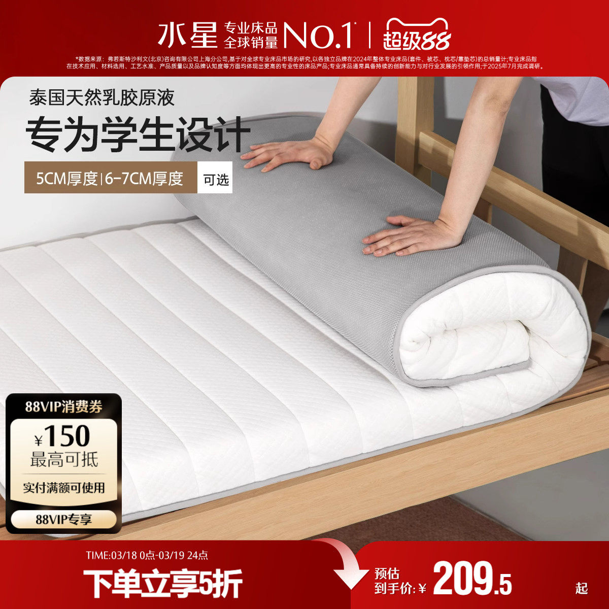 水星家纺泰国原液进口天然乳胶复合床垫软垫学生宿舍防滑单人床褥