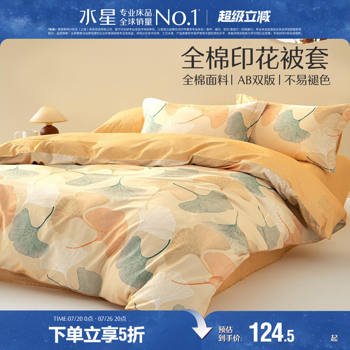水星家纺全棉抗菌印花被套单件学生宿舍单人被纯棉罩床品25年新品