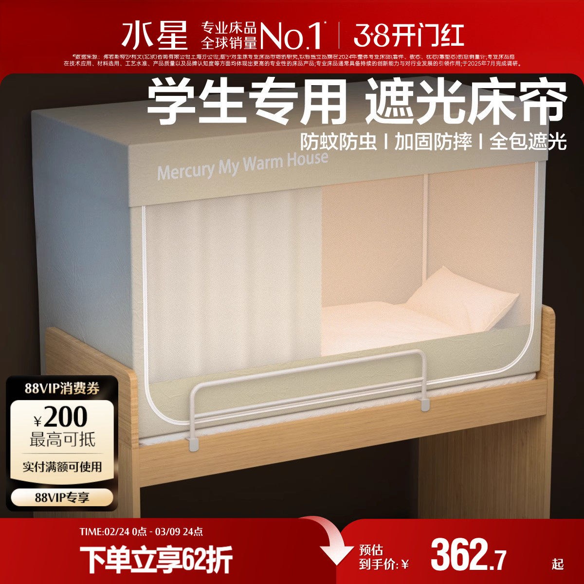 水星家纺学生宿舍蚊帐A类防蚊遮光帘子床帘床幔一体式帐子上下铺