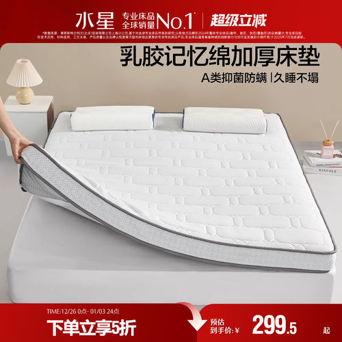水星家纺床垫泰国原液进口乳胶复合榻榻米床褥垫子家用卧室软垫被