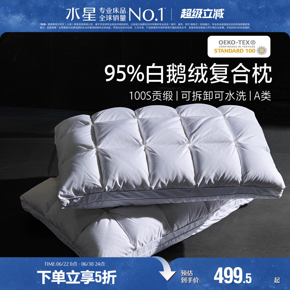 水星家纺95%白鹅绒枕头A类抑菌羽绒枕芯呵护颈椎单人床品24年新