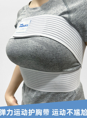 Breast Support Bandage Chest Belt Extra Sport Bra Strap 胸带