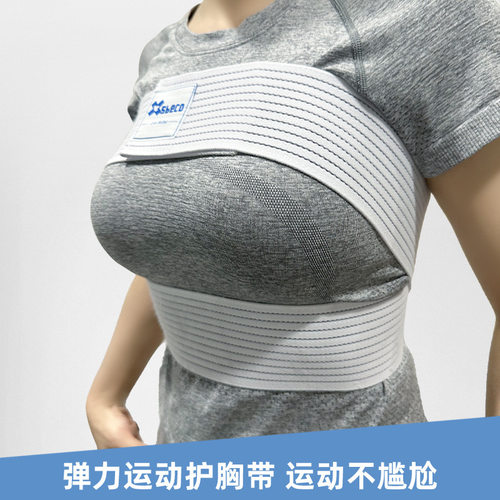 防抖束胸绷带BreastStrapBelt