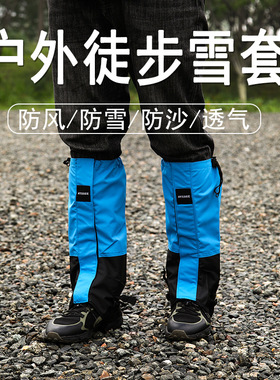 Outdoor Leg Gaiters Snow-proof Insect Repellent Leg Bindings