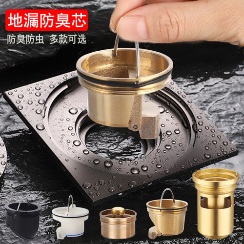 地漏防臭芯全铜大排量防臭防反水