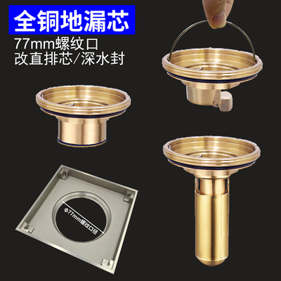 77口径地漏防臭芯深水封直排芯