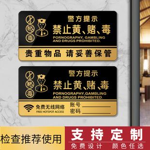 禁止黄赌毒严禁赌博民警提示牌警示牌酒店标识宾馆KTV亚克力标牌