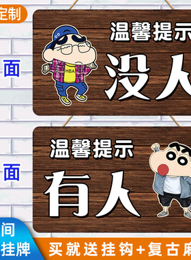 有人无人公共卫生间标识牌洗手间厕所温馨提示亚克力创意双面门牌