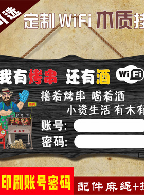 定制创意免费wifi密码牌子木质挂牌个性提示牌无线网络标识指示牌