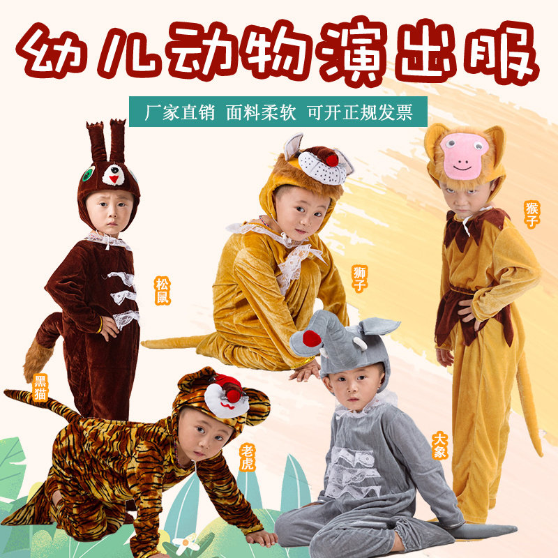 幼儿大童成人动物演出衣服大象老虎松鼠狮子猴子舞台道具表演服装图片