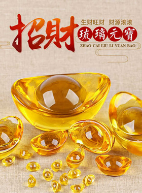琉璃黄水晶元宝摆件大小金元宝开业聚财礼品办公室客厅家居装饰品