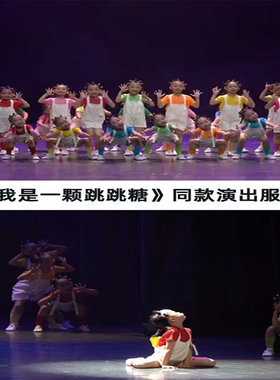 六一儿童演出服我是一颗跳跳糖幼儿园舞蹈表演男女童糖果色背带裤