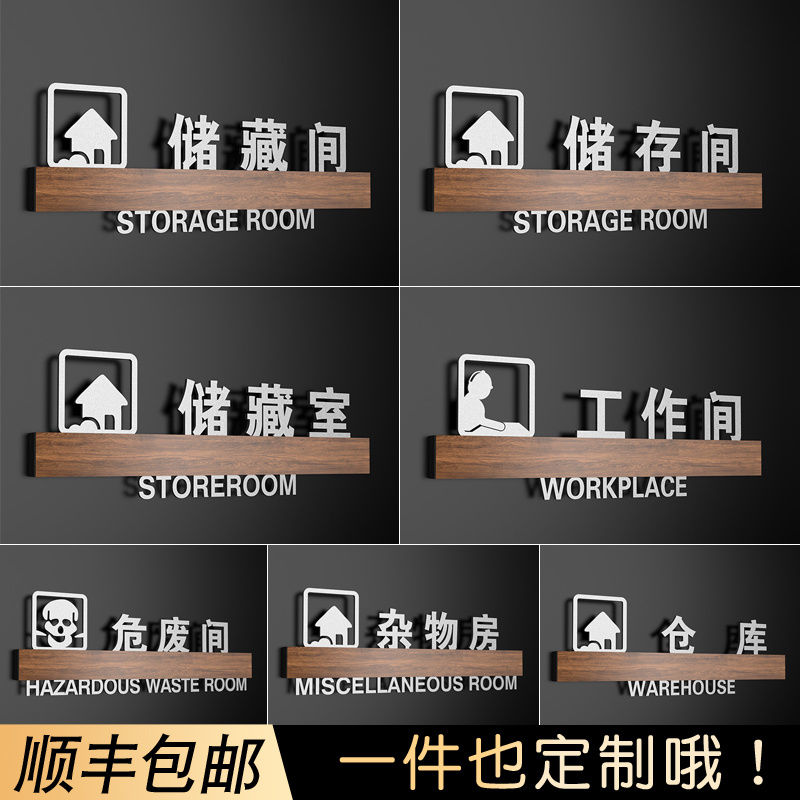 酒店民宿宾馆饭店储物间储存间储藏室标识牌订做工作间处置室直播间危废间杂物房仓库门牌定制亚克力指示牌