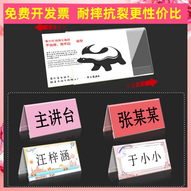 座位牌会议席卡 耐摔不开裂三角台卡桌签姓名席位桌牌立牌双面学生台签亚克力人名小组名签牌名牌架桌号坐席