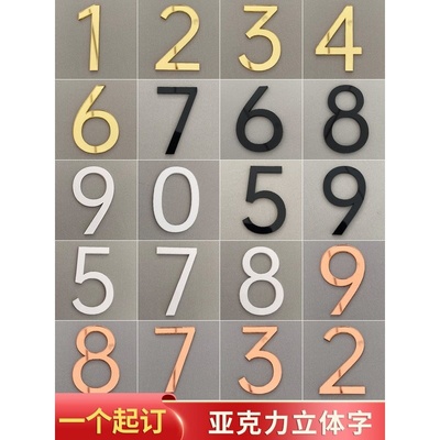 立体数字创意简约定制号码牌亚克力高档金色白色黑色英文字母创酒店宾馆公寓房间编号宿舍出租房墙贴门牌号贴