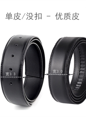 皮带配件皮无扣无头内腰带带身单扣头腰带皮带针扣自动扣子男士