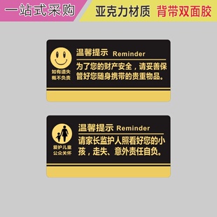 亚克力请保管好自己财物请家长监护人看管好小孩温馨提示牌标识牌
