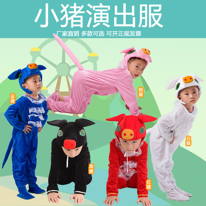 儿大童小猪舞蹈演出衣服小猪动物衣服三只小猪的故事道具表演服装