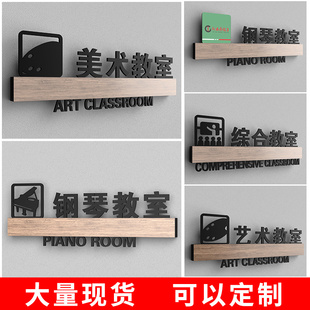 校长室门牌英语早教培训班教室牌子音乐钢琴美术舞蹈教室门牌定制琴房舞蹈室门牌高档创意个性学校标识牌定做