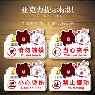 亚克力请勿触摸标牌贴当心夹手指示牌标识牌小心烫伤标示牌禁止挪动标志牌可爱小熊创意门牌提示牌定制