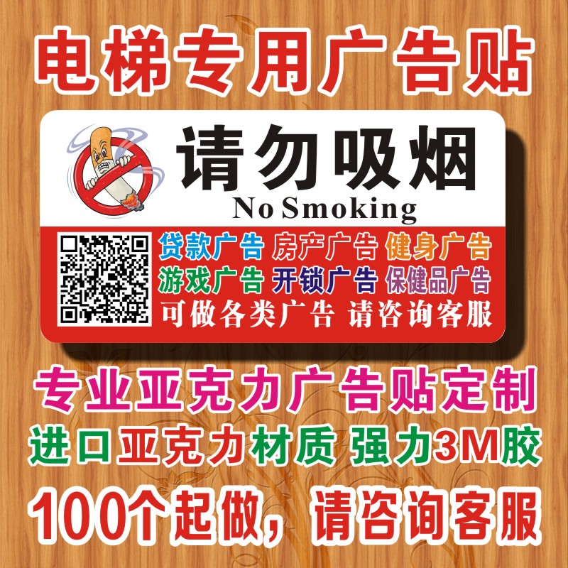 定制电梯小广告贷款信贷展业物料开锁教育广告贴亚克力提示牌订做