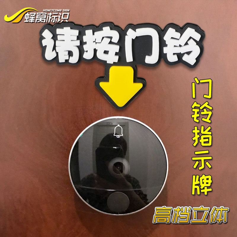 请按门铃提示牌贴纸指示牌小米鹿客智能猫眼开门按钮标识立体繁体