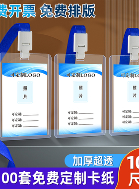 工作证卡套带挂绳胸卡套工牌厂牌挂绳嘉宾证参会证展会证胸卡套学生出入证员工证胸牌挂绳硬胶工作牌卡套定制