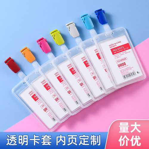 优和透明卡套翻盖夹扣工作牌双面