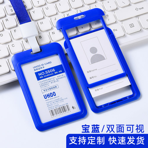 优和工作证卡套带挂绳工牌定制