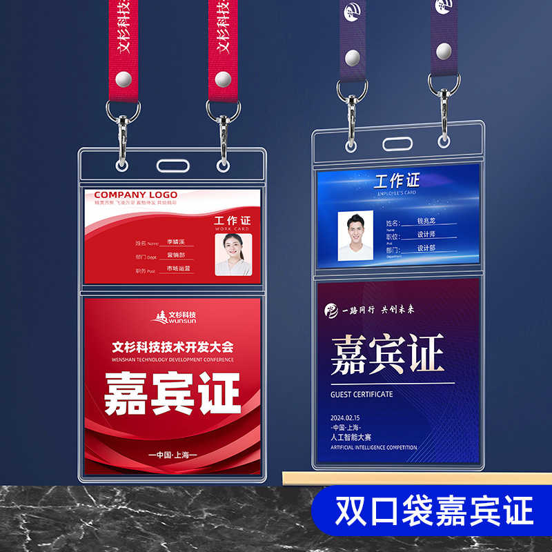 工作牌双口袋卡套会展PVC胸牌套吊牌嘉宾证透明卡套参赛裁判证工作证参展证件卡套高端双扣工牌展会胸卡挂绳